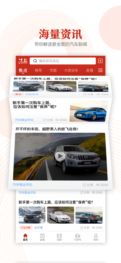 汽势  v2.4.3图2