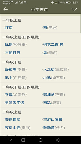 古诗文网官网下载软件安装手机版本  v2.4.5图3
