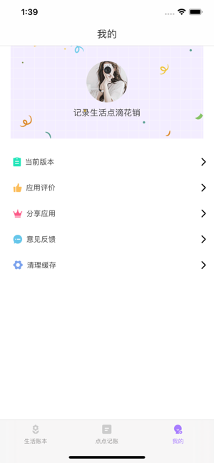 点点记账最新版  v1.0.0图2