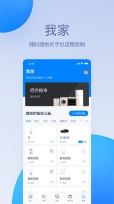 天猫精灵x5蓝牙版本  v1.0.0图4