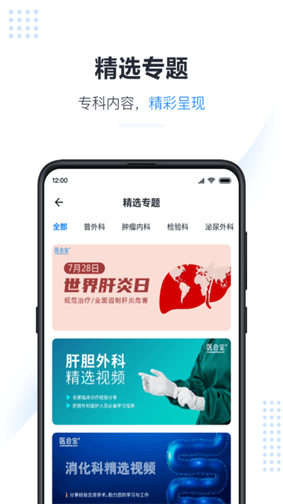 医会宝  v5.2.4图3