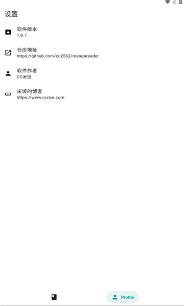 米饭漫画免费版下载手机版  v1.0.0图2