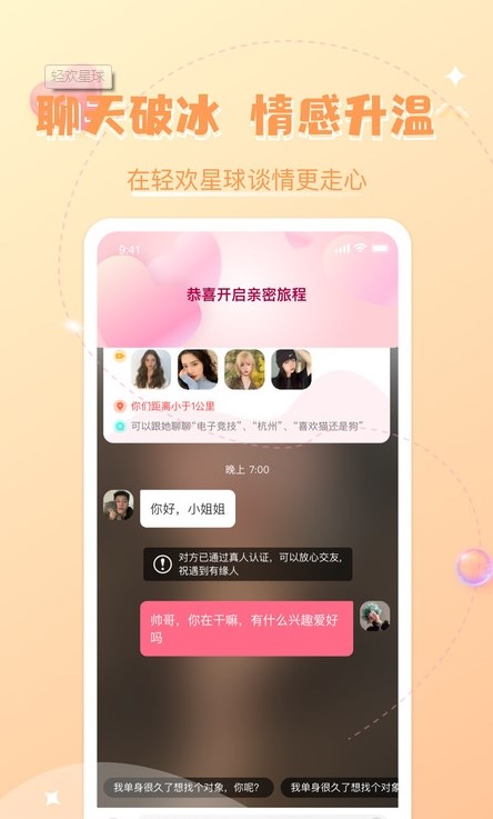 轻欢星球下载官网手机版安装  v2.0.3图1