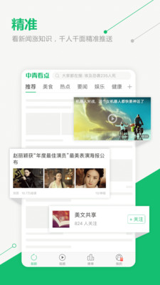 中青看点免费下载官网  v2.1.3图1