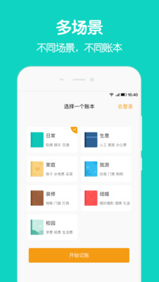 圈子账本app下载安装  v4.8.7图2