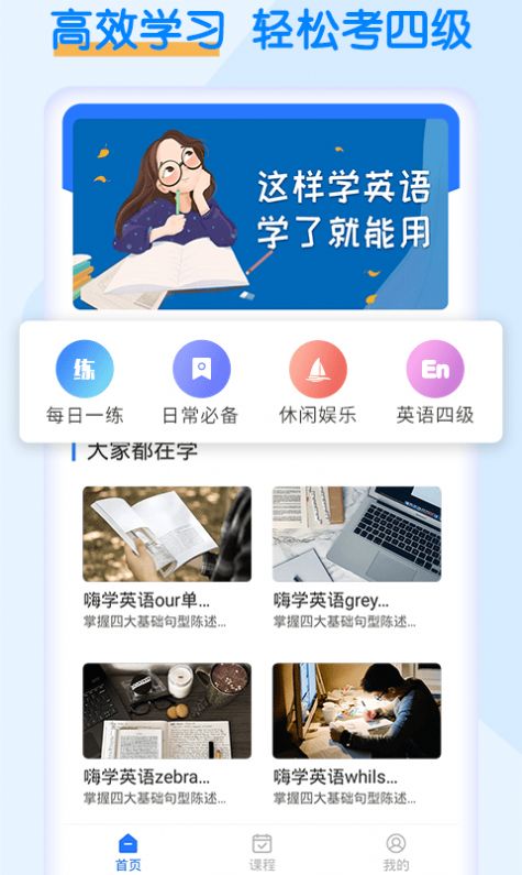 英语四级考试宝  v1.0.2图1