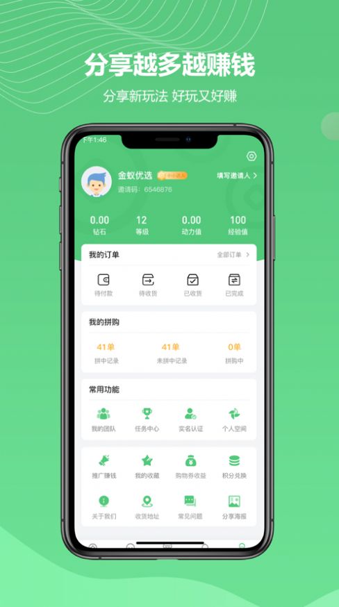 金蚁优选  v1.0图1