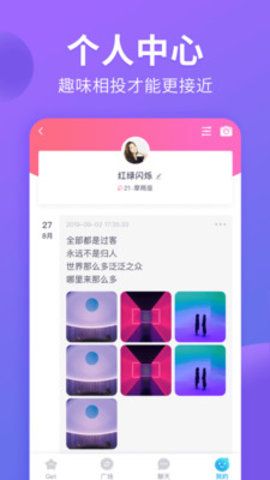 猫腻交友2024  v1.1.1图1