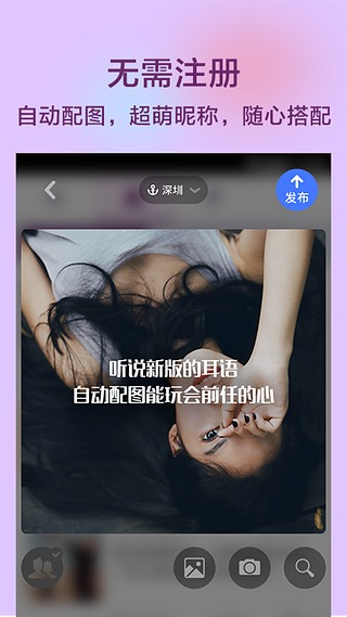 耳语app官网下载安装  v1.4.7图2