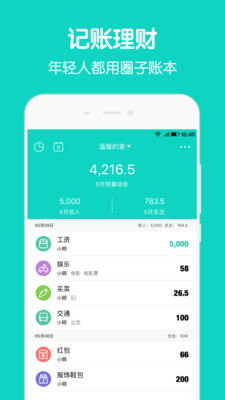 圈子账本app下载安装  v4.8.7图5