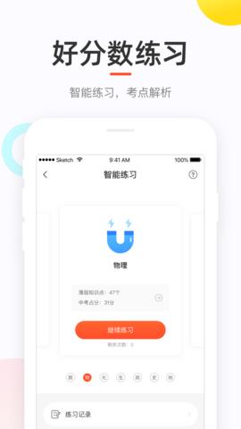 好分数家长版  v3.31.4图5