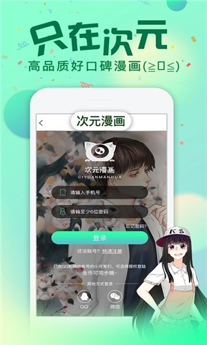 漫画次元最新版下载安装免费观看