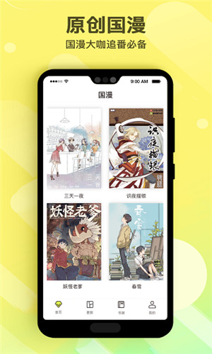 笔趣漫画最新版本下载安装  v1.0.1图1