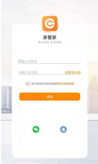 承管家  v2.0.9图2