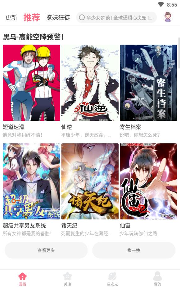 小白漫画安卓版下载安装最新版  v1.0.4图2