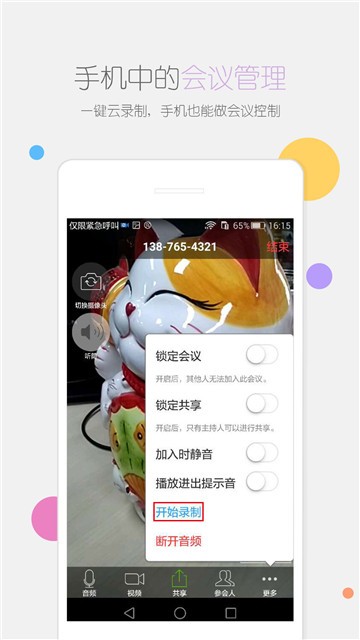 华为手机下载瞩目软件  v1.0图2