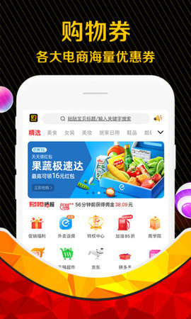 购物券手机版下载  v3.4.0图1