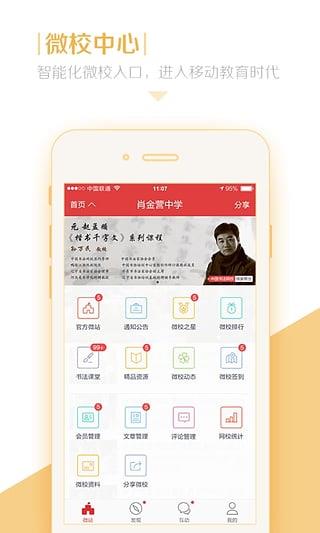30微校