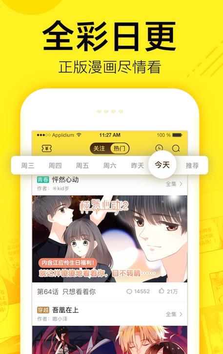 飞蛾漫画安卓版下载安装  v1.0.23图2