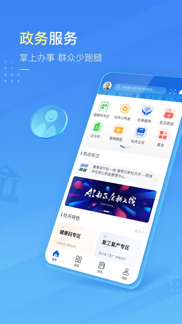 爱菏泽  v1.0.0图3