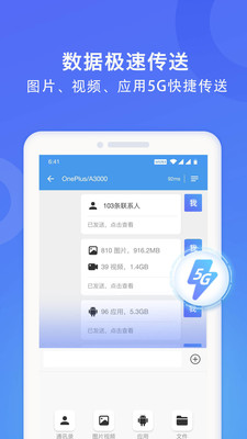 wifi换机助手安卓版官网下载  v1.2.0图1