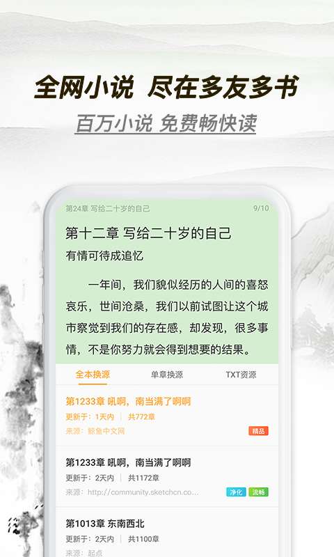 多友多书小说阅读软件下载  v1.0.0.640图1