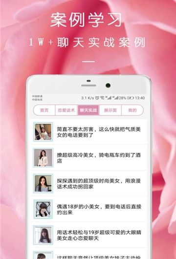 完美约会最新版下载破解版安装  v08.16.09图3