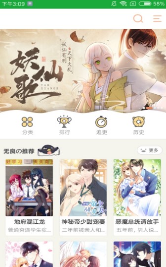 杨桃漫画免费版下载安装苹果  v1.0.0图3