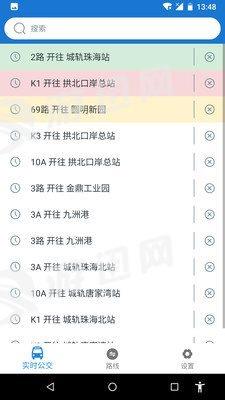 珠海晴天公交官方版  v1.0.8.32图2