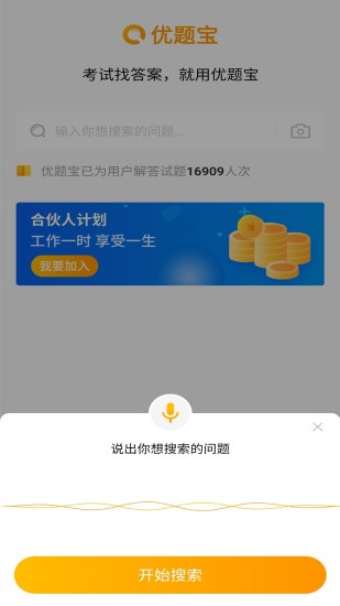 优题宝app破解版下载安装苹果  v1.0图1