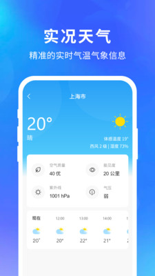 快乐天气下载软件免费安装手机版苹果  v1.1.1图1