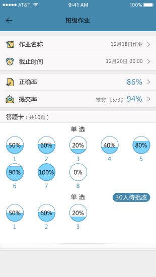 秦学云课堂教师端  v1.0.8.1图3