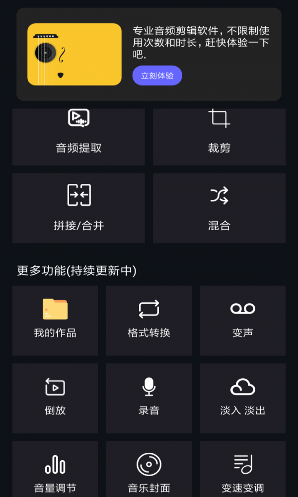 音频提取编辑下载软件免费安装苹果版  v1.0.6图3