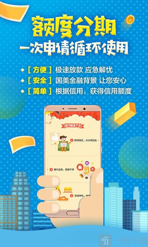 国美易卡贷款app下载安装苹果手机版免费  v3.2.2图2