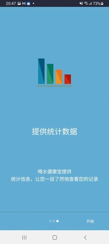 喝水健康宝系统  v1.0.0图3