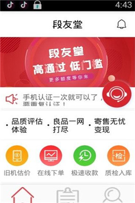 段友堂安卓版  v1.1.3图3