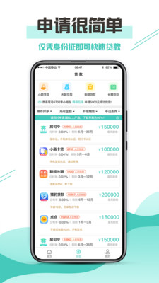 侬享贷款最新版  v9.0.95图2