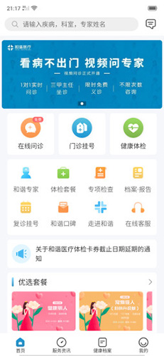 和谐医疗  v6.1.5图1