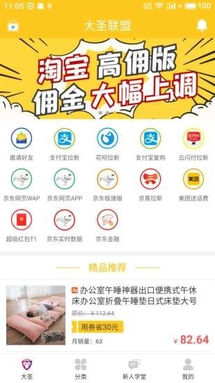 大圣联盟最新版下载安装  v1.3.0图1