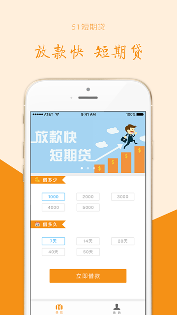 51短期贷app下载