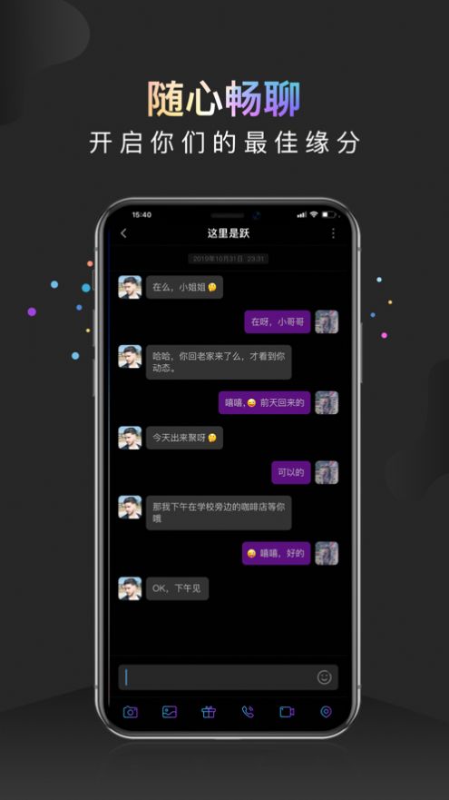 约见幸福手机版下载最新版  v1.0.0图3