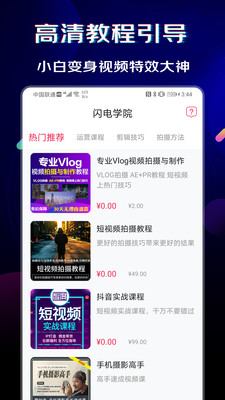 闪电素材下载免费  v1.0.6图2