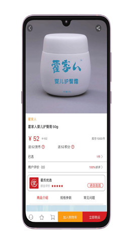 霍氏优选app  v3.1.7图2