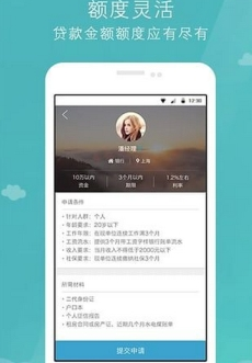 稳新贷手机版  v1.0图2