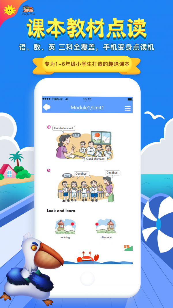 同步学小学英语人教版下载  v3.19.2图4