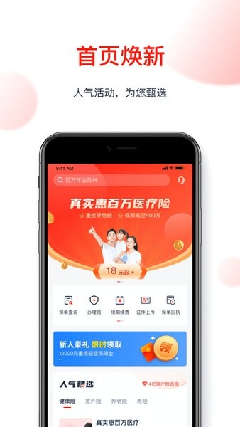 国华人寿  v3.1.3图3