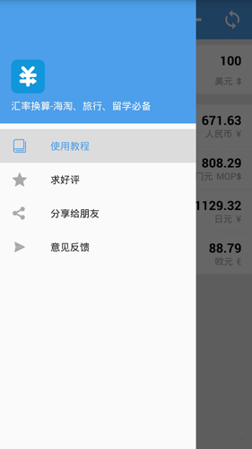 汇率换算  v9.2.1图3