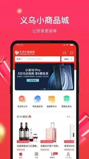 小商品城app下载安装最新版苹果手机  v1.0.5图2