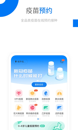 约苗安卓版  v4.0.7图1