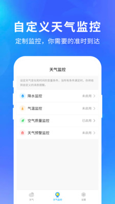 快乐天气极速版下载最新版本苹果  v1.1.1图2